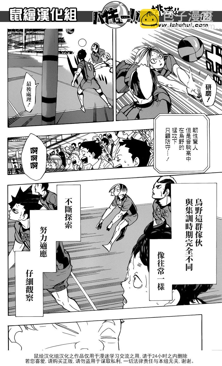🍝排球少年！！ 第296话 同时进行 第11页