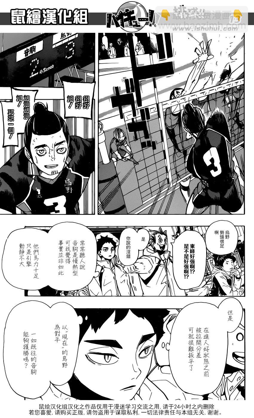 🍝排球少年！！ 第296话 同时进行 第12页