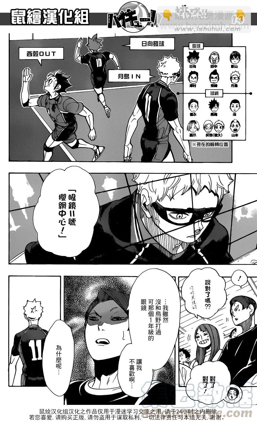 🍝排球少年！！ 第296话 同时进行 第13页