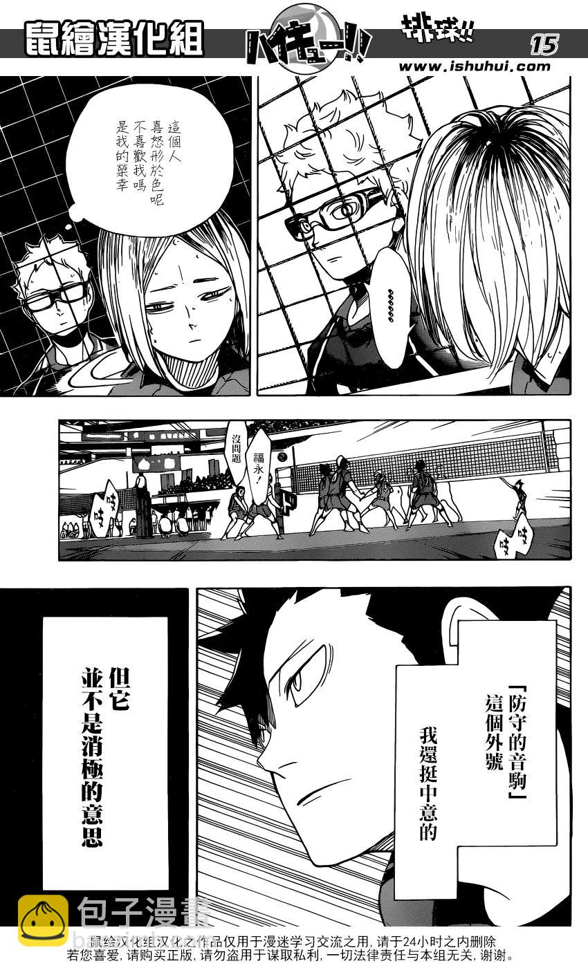 🍝排球少年！！ 第296话 同时进行 第14页