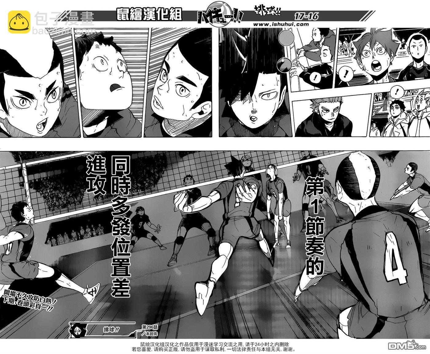 🍝排球少年！！ 第296话 同时进行 第15页
