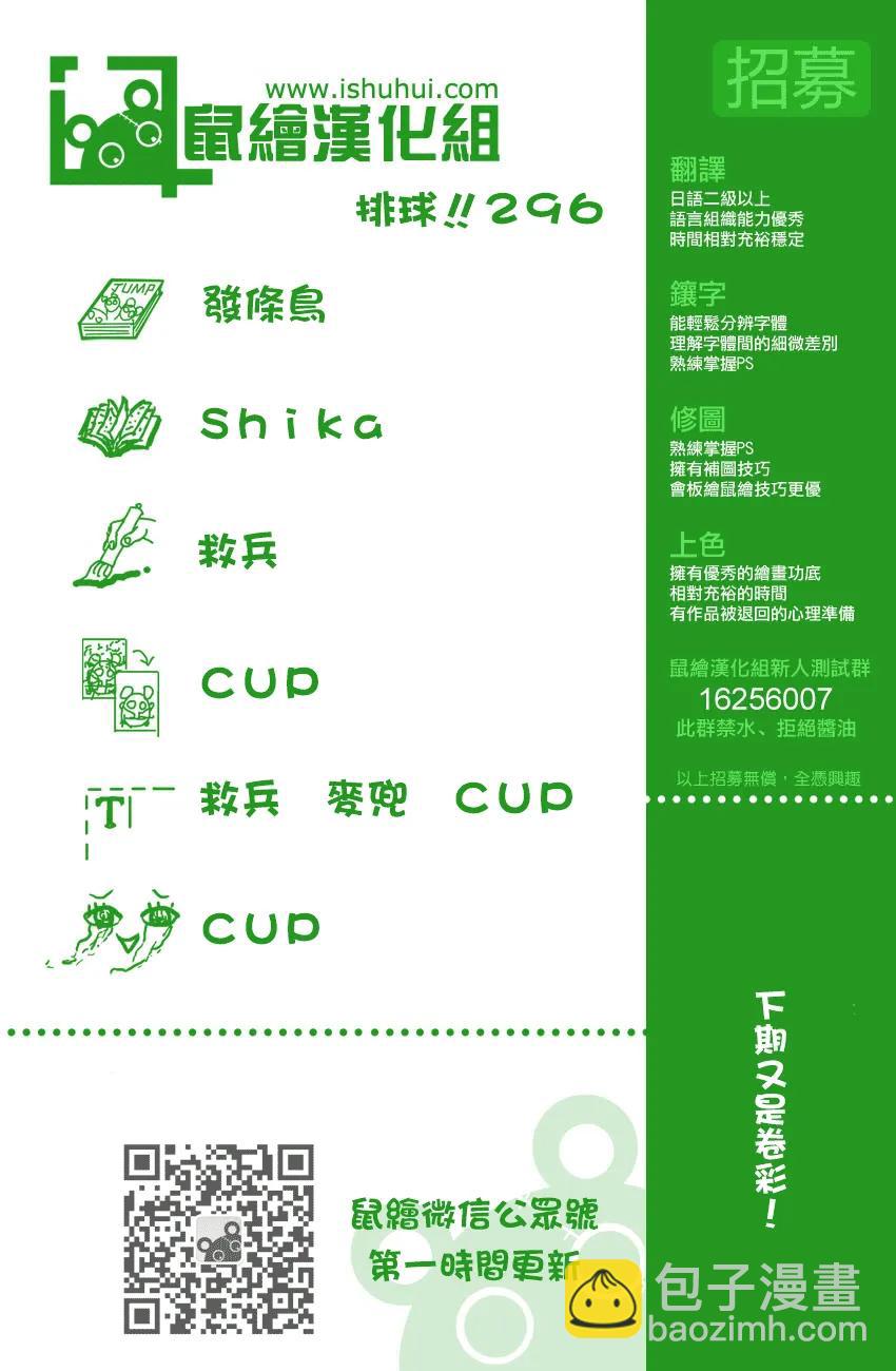 🍝排球少年！！ 第296话 同时进行 第16页