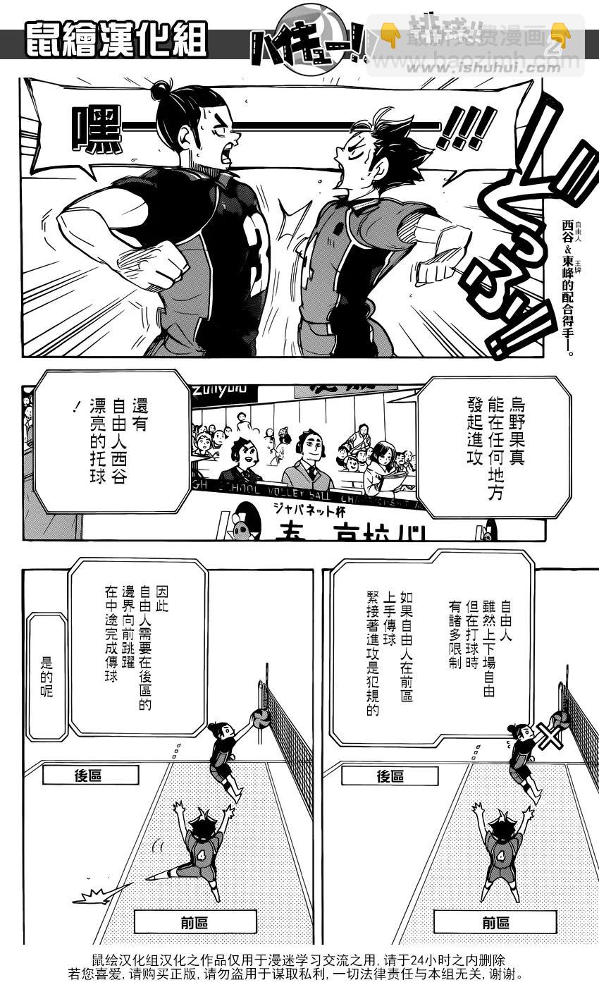 🍝排球少年！！ 第296话 同时进行 第2页