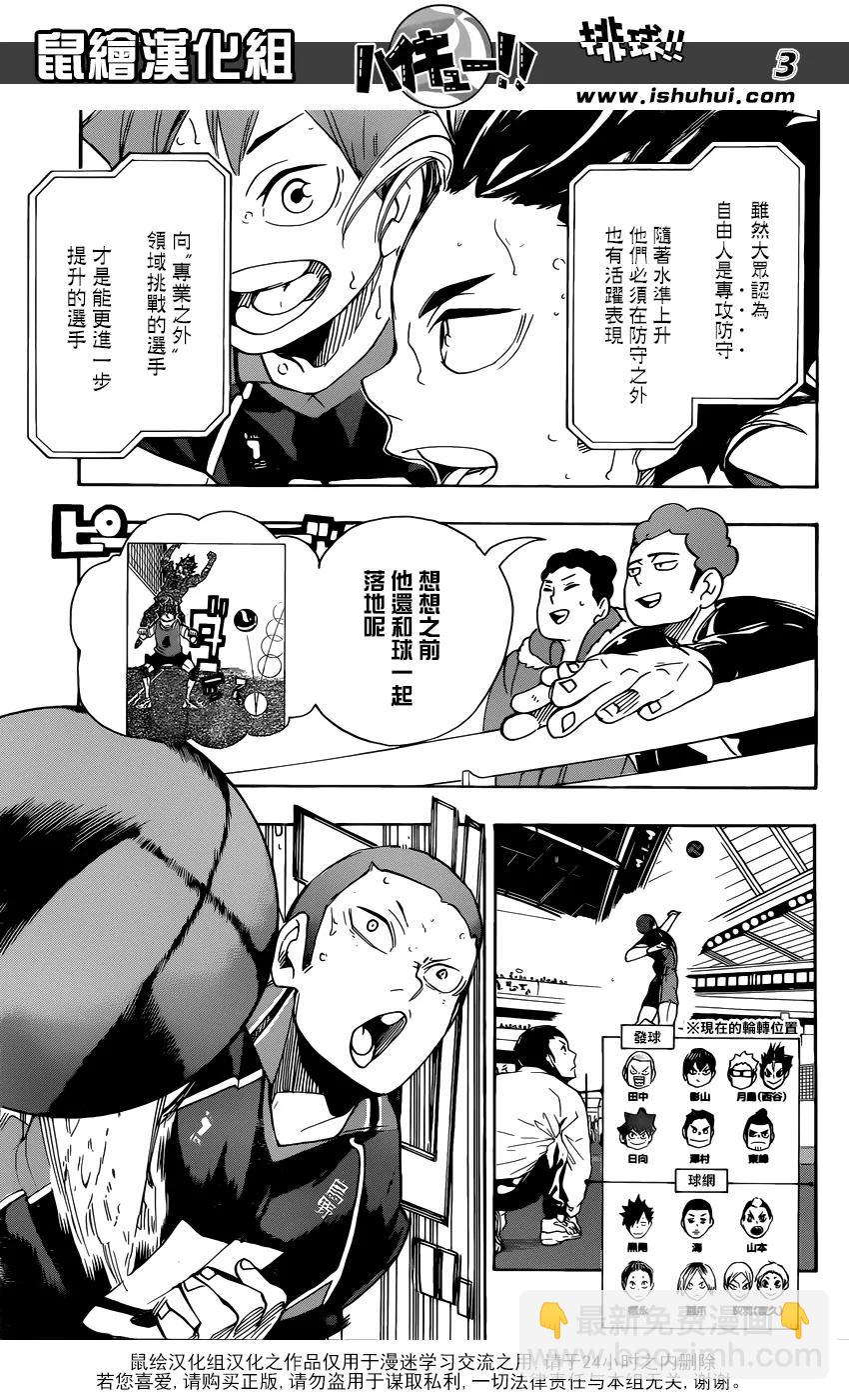 🍝排球少年！！ 第296话 同时进行 第3页
