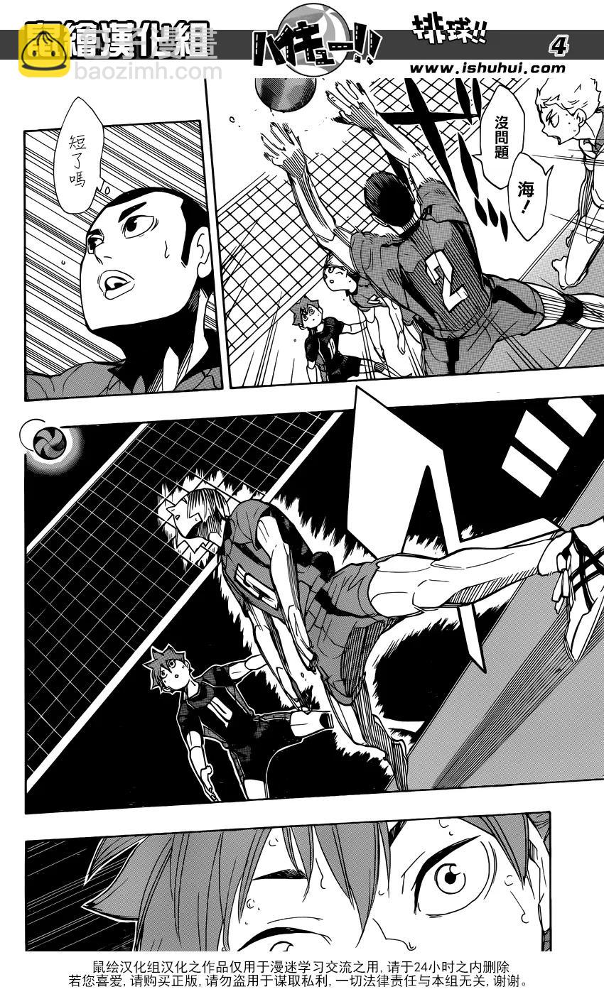 🍝排球少年！！ 第296话 同时进行 第4页