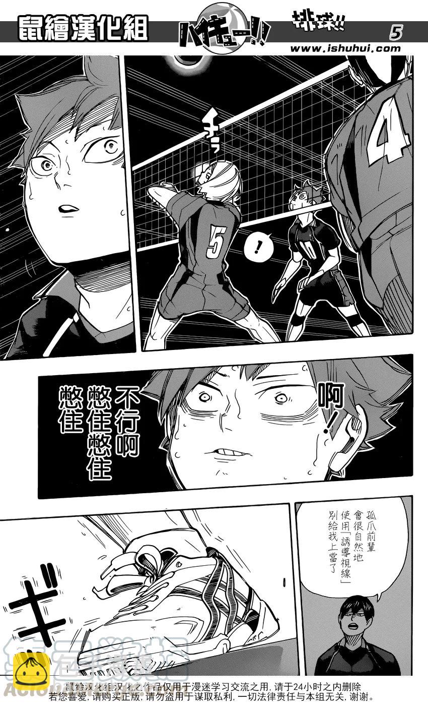 🍝排球少年！！ 第296话 同时进行 第5页