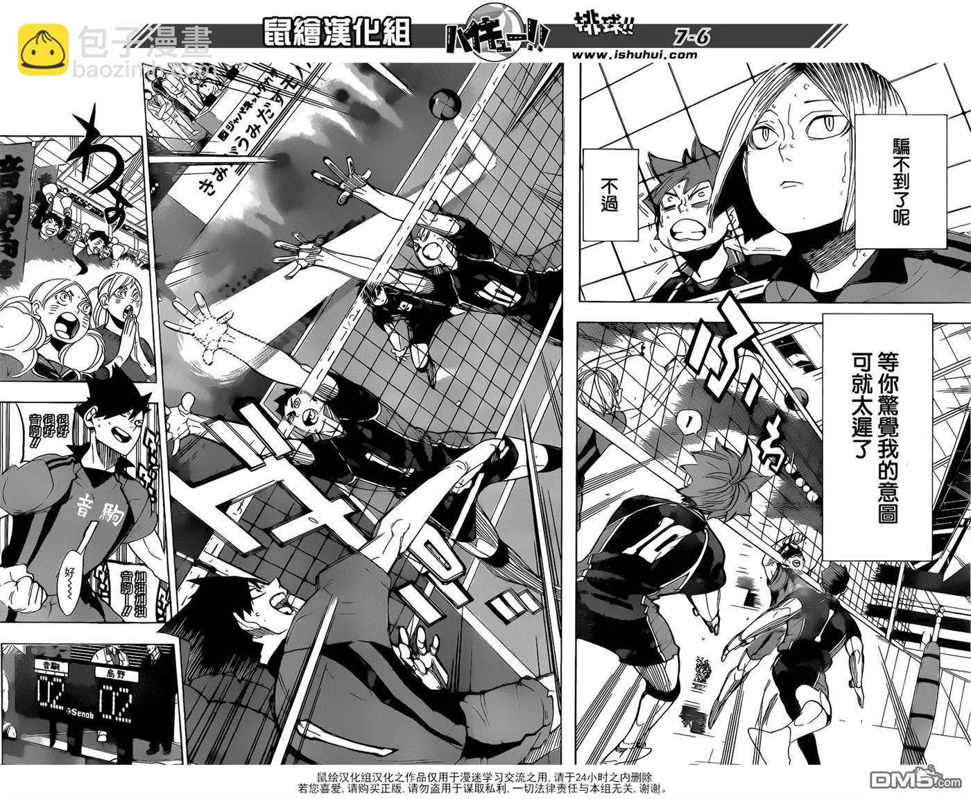 🍝排球少年！！ 第296话 同时进行 第6页