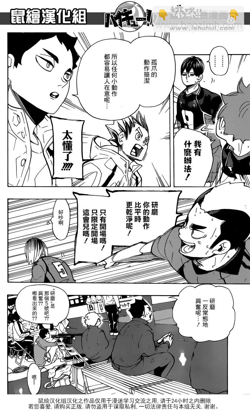 🍝排球少年！！ 第296话 同时进行 第7页