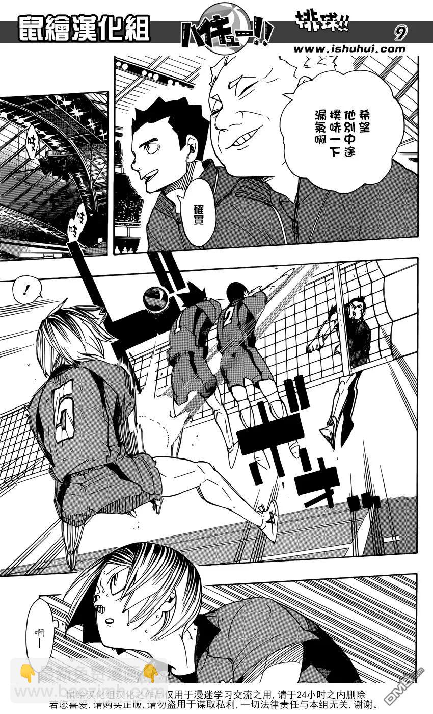 🍝排球少年！！ 第296话 同时进行 第8页
