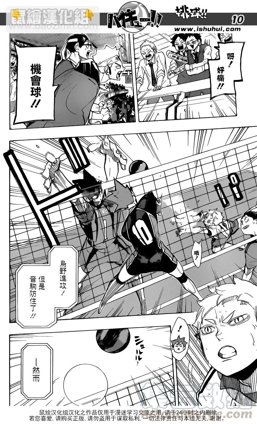 🍝排球少年！！ 第296话 同时进行 第9页