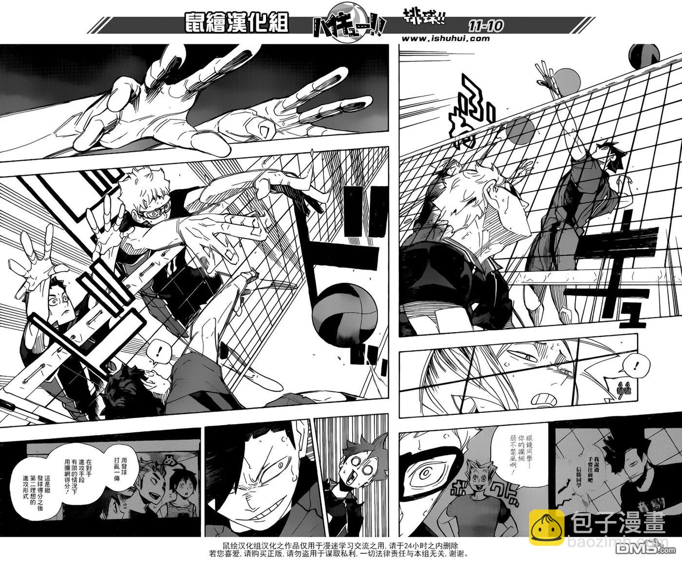 🍝排球少年！！ 第298话 向导 第10页