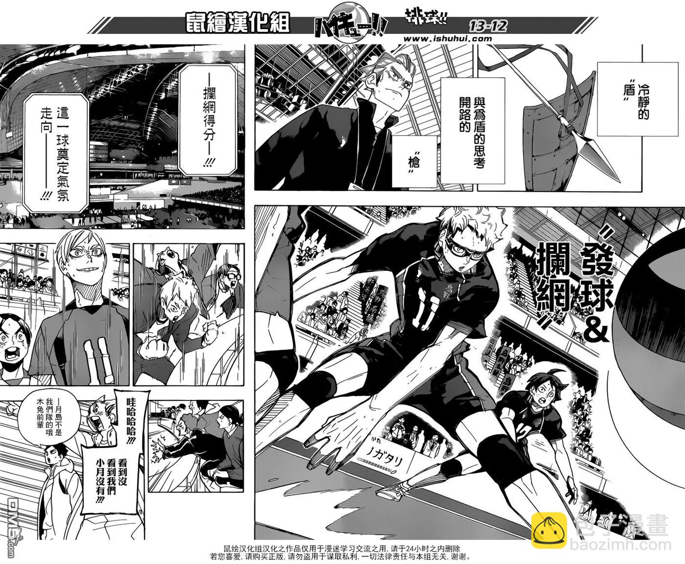 🍝排球少年！！ 第298话 向导 第11页