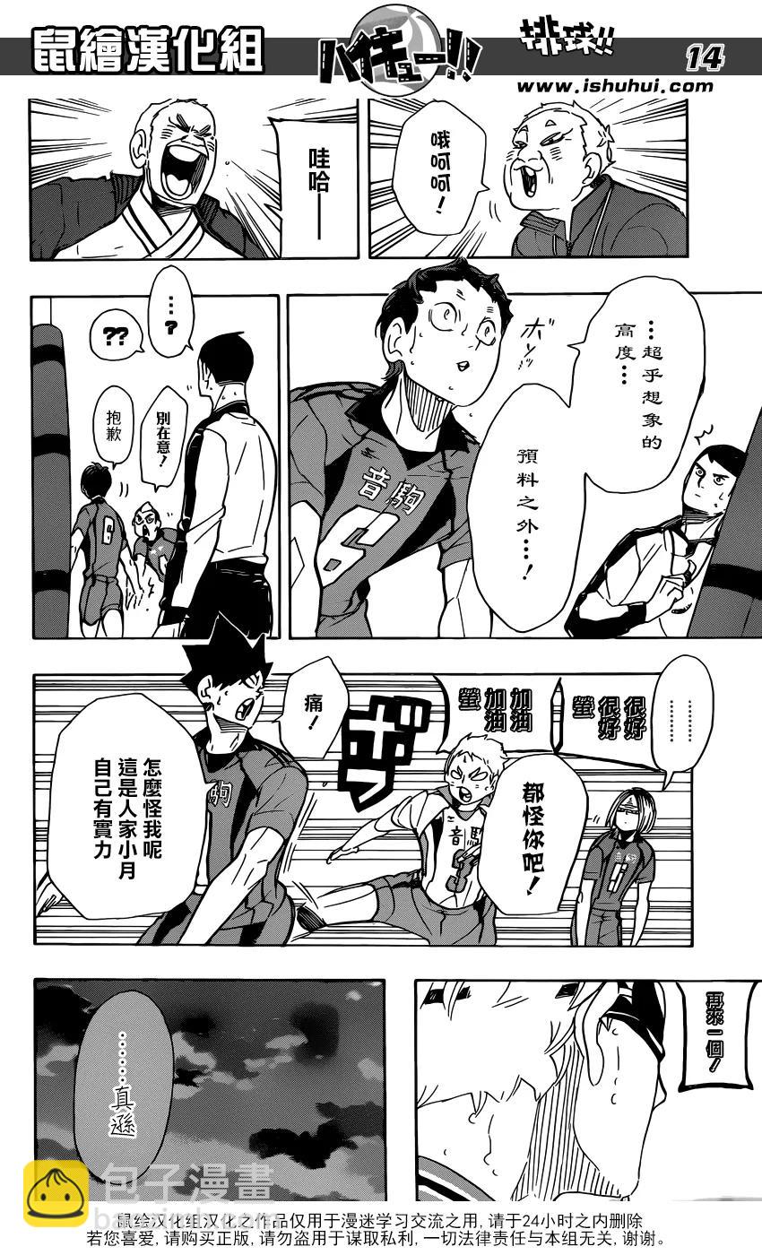 🍝排球少年！！ 第298话 向导 第12页