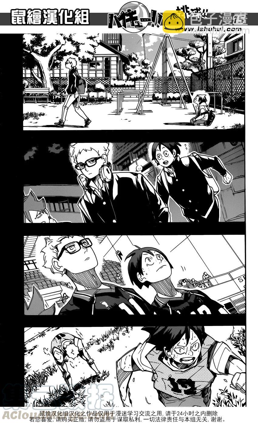 🍝排球少年！！ 第298话 向导 第13页