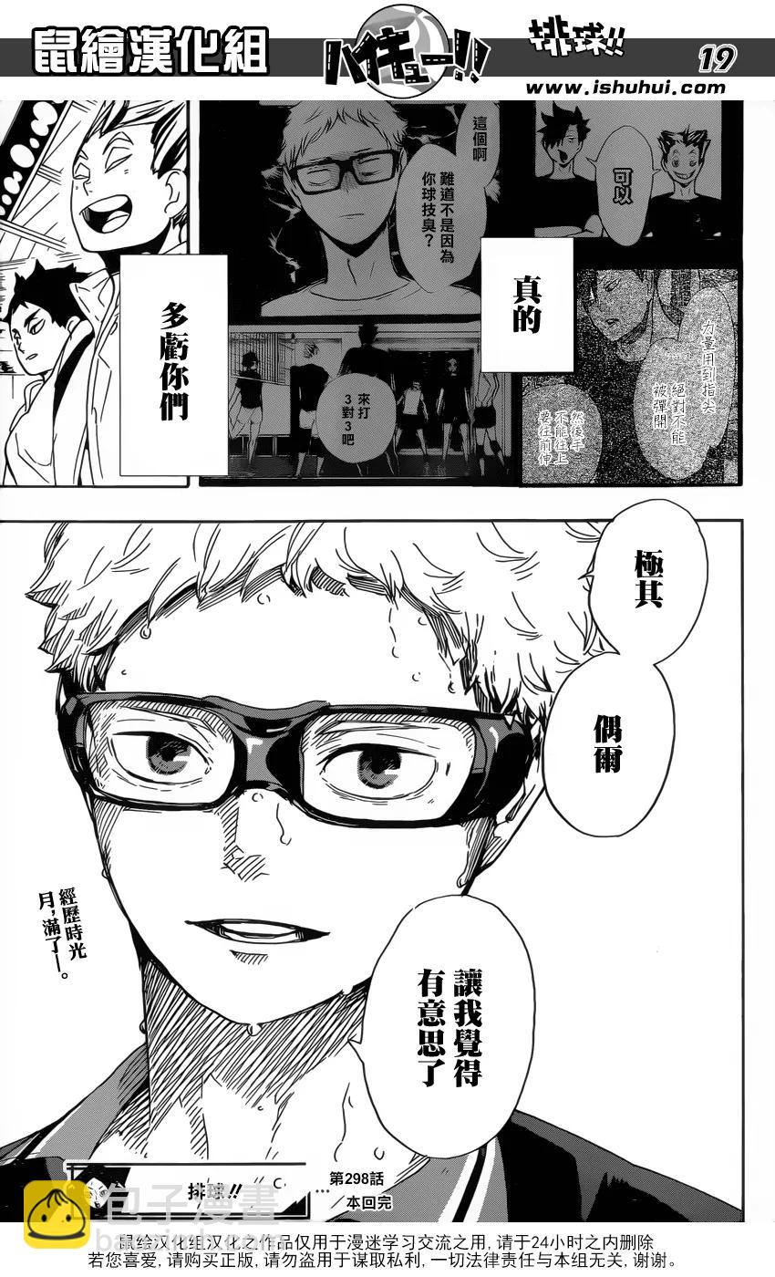 🍝排球少年！！ 第298话 向导 第16页