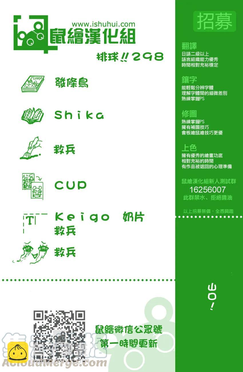 🍝排球少年！！ 第298话 向导 第17页