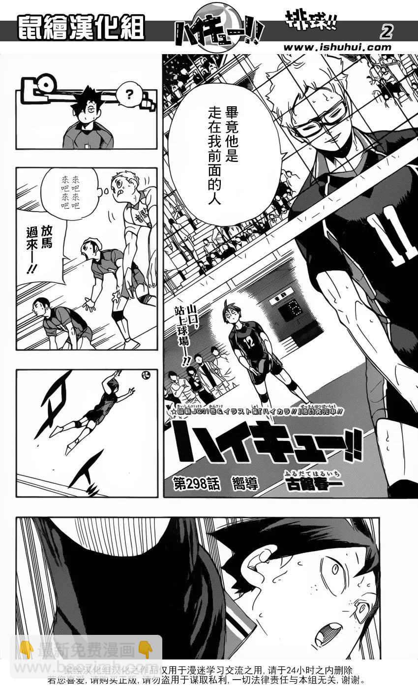 🍝排球少年！！ 第298话 向导 第2页