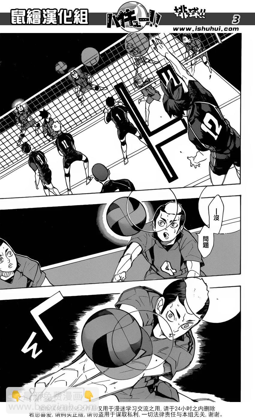 🍝排球少年！！ 第298话 向导 第3页
