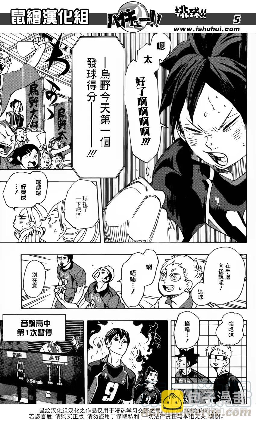 🍝排球少年！！ 第298话 向导 第5页