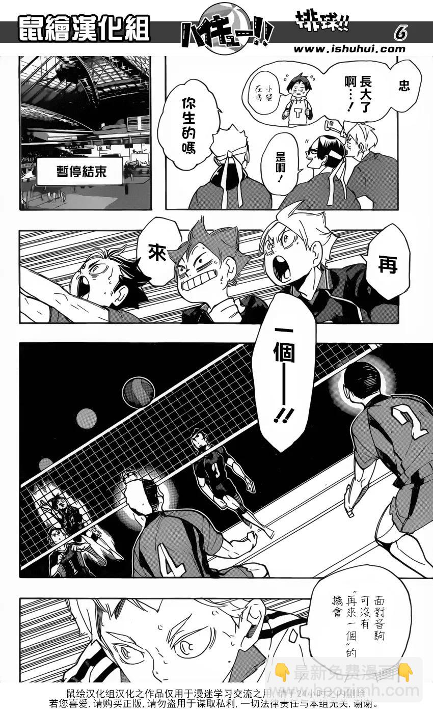 🍝排球少年！！ 第298话 向导 第6页