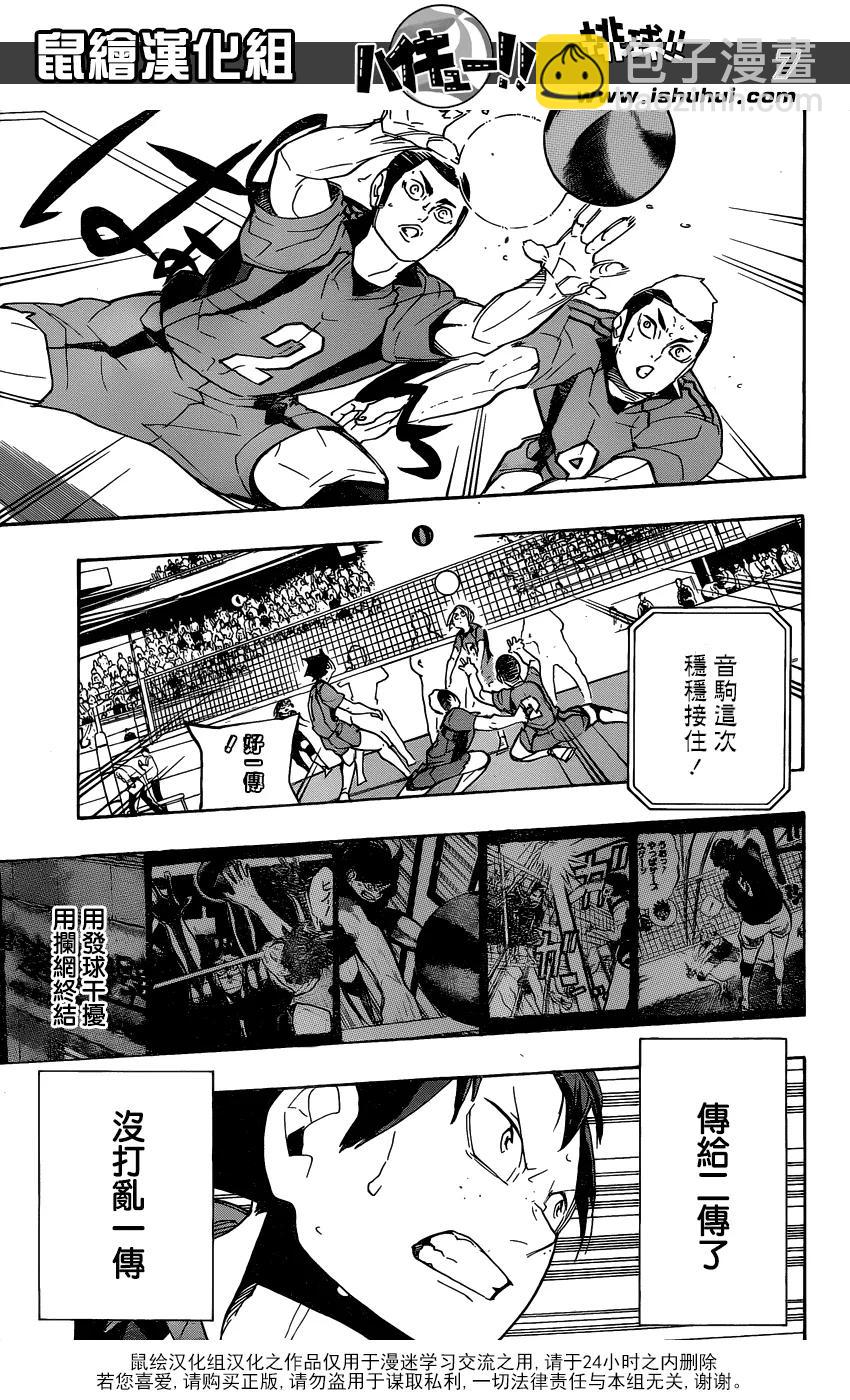 🍝排球少年！！ 第298话 向导 第7页