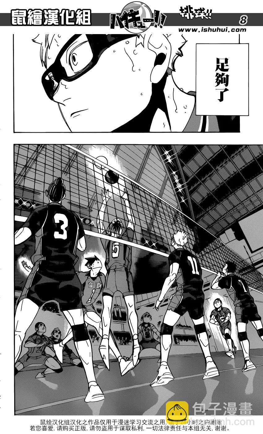 🍝排球少年！！ 第298话 向导 第8页