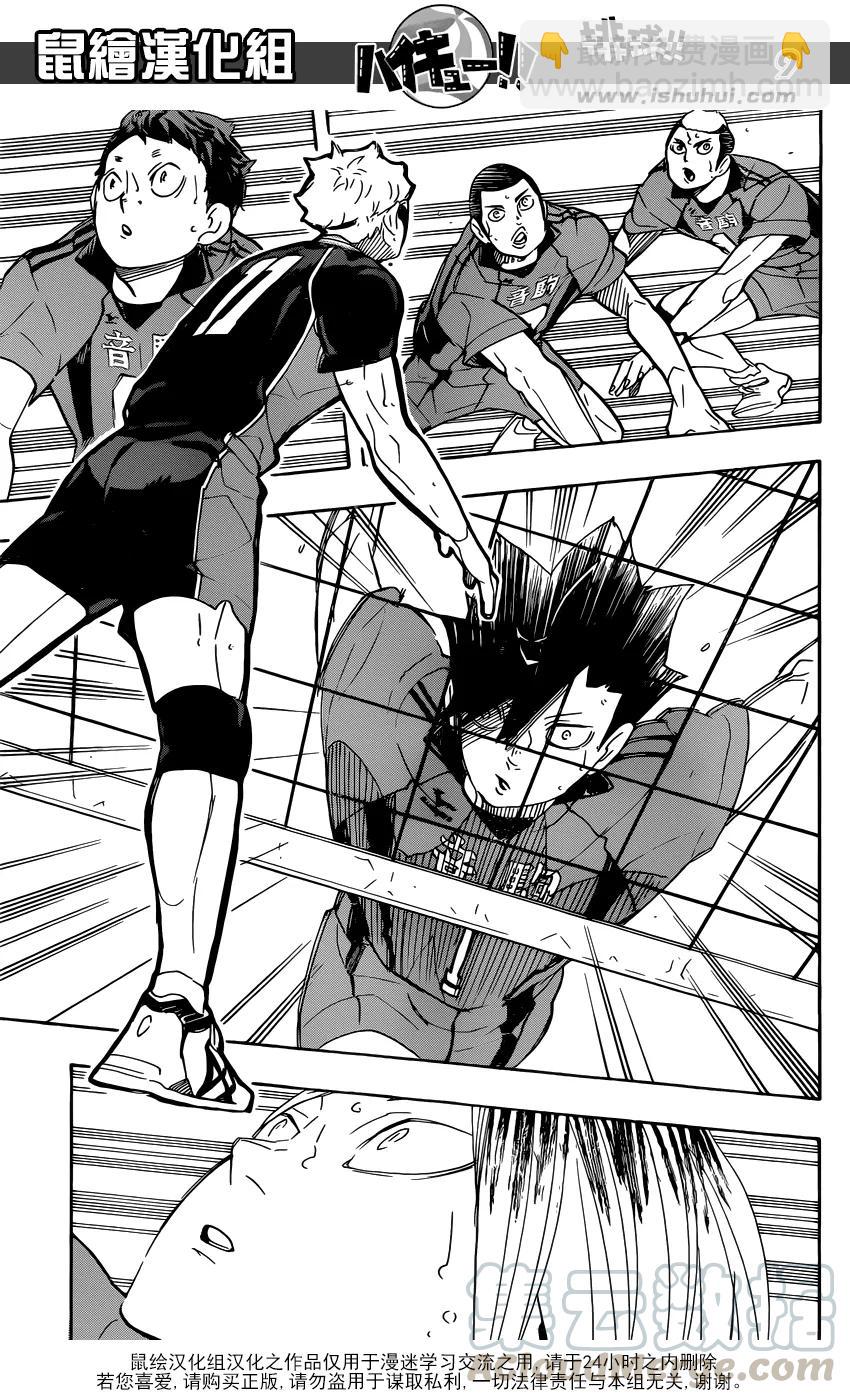 🍝排球少年！！ 第298话 向导 第9页