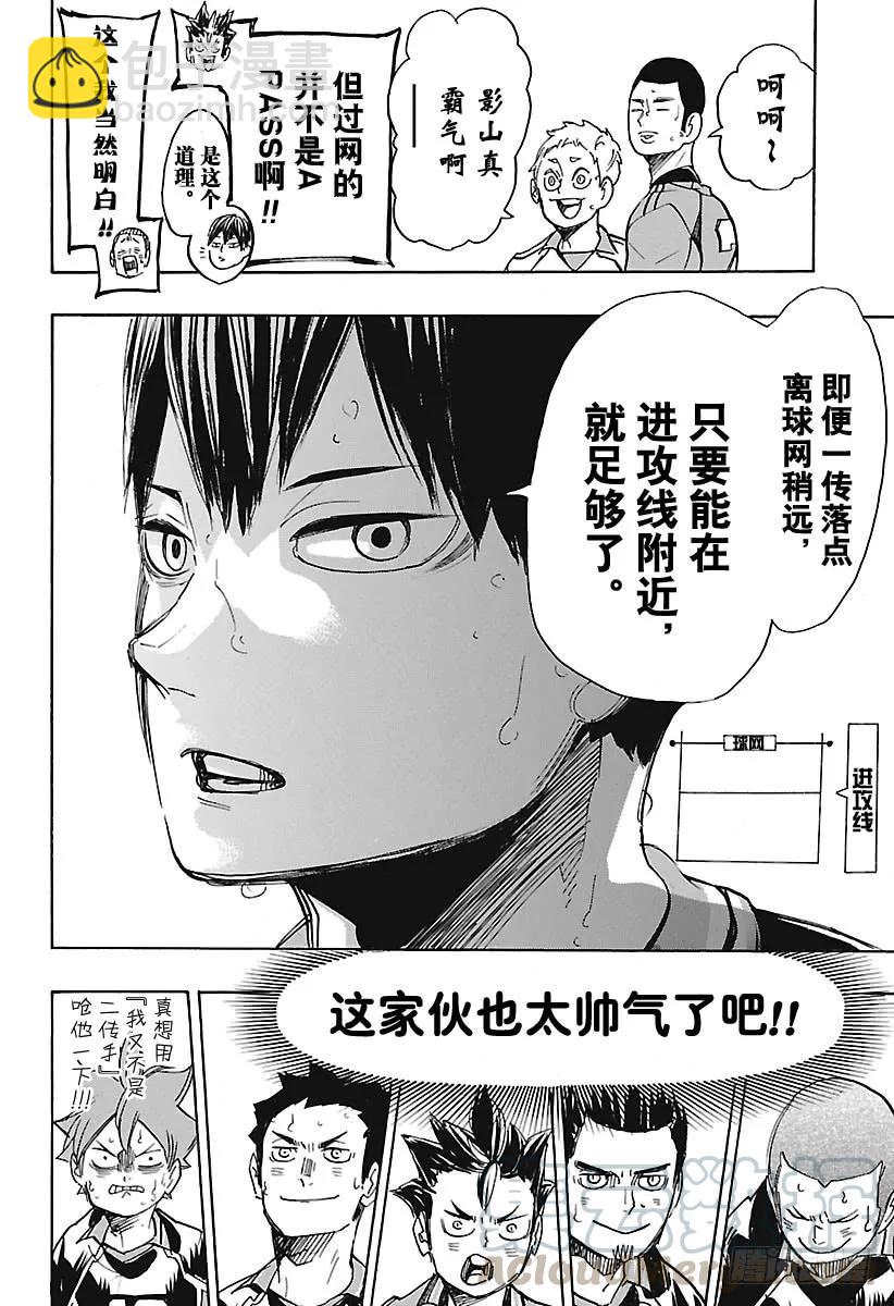 🍝排球少年！！ 第300话 心跳加速 第10页
