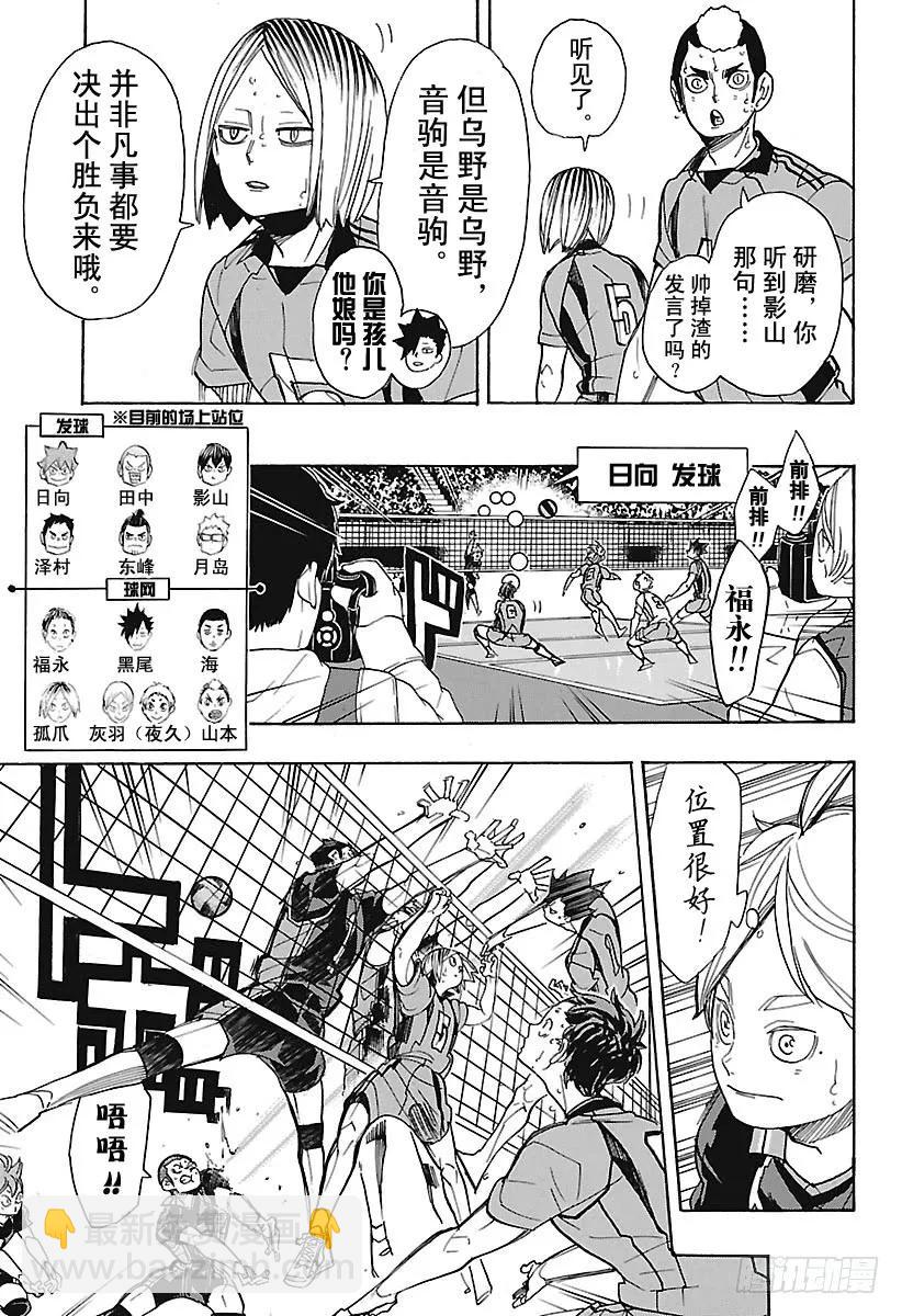 🍝排球少年！！ 第300话 心跳加速 第11页