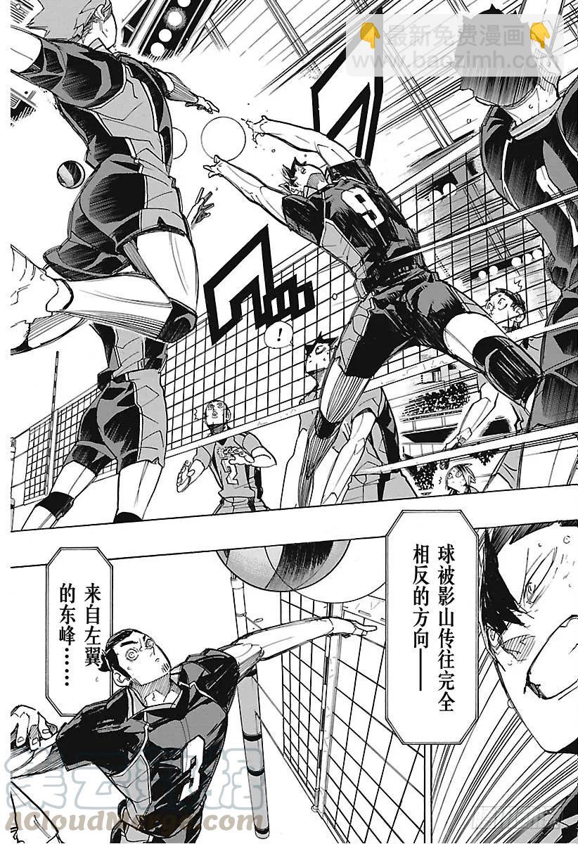 🍝排球少年！！ 第300话 心跳加速 第13页