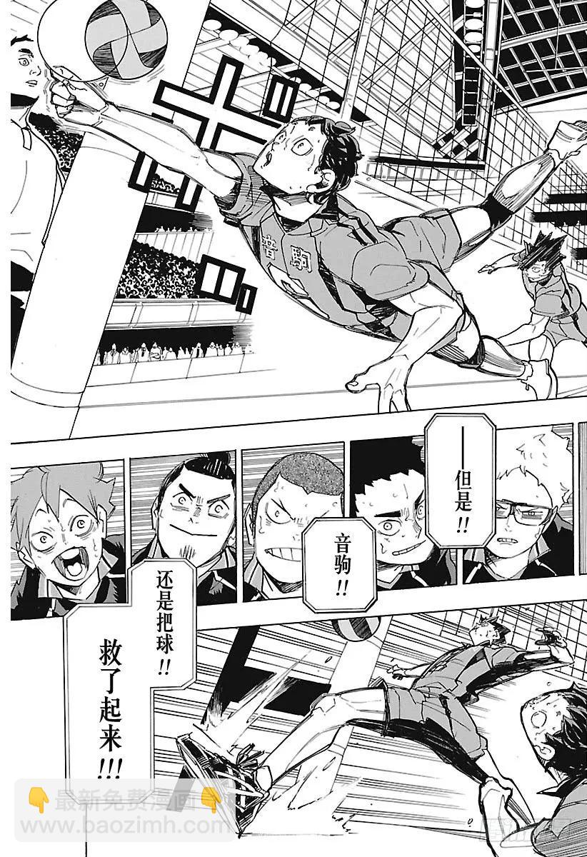 🍝排球少年！！ 第300话 心跳加速 第15页