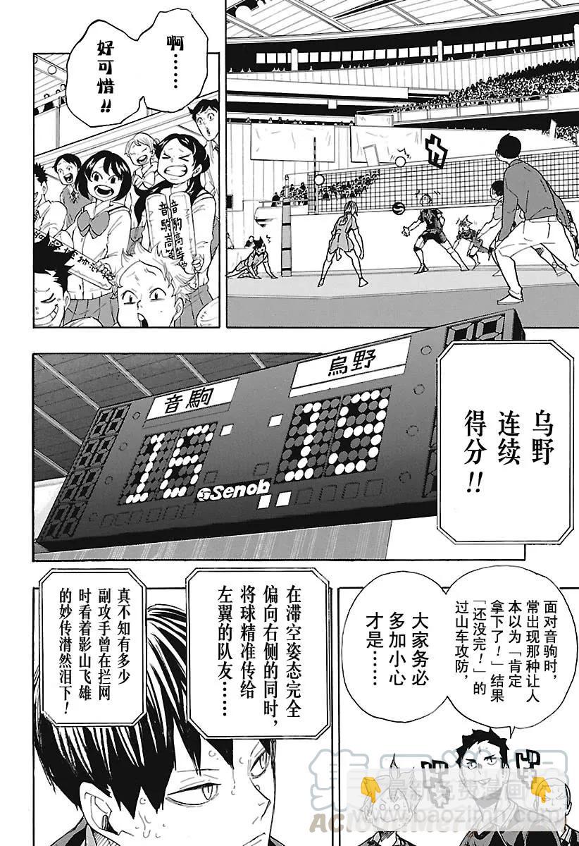 🍝排球少年！！ 第300话 心跳加速 第16页