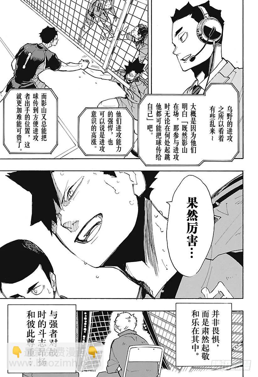 🍝排球少年！！ 第300话 心跳加速 第17页