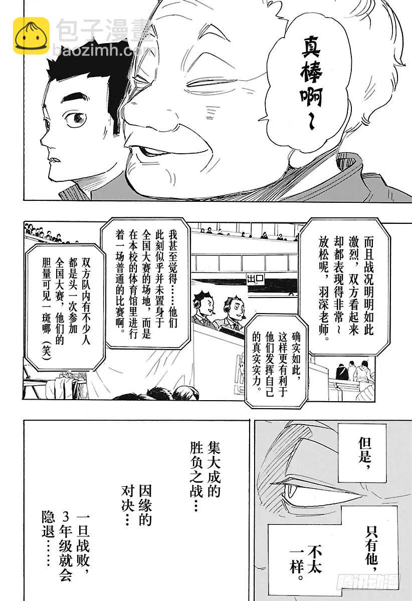 🍝排球少年！！ 第300话 心跳加速 第18页