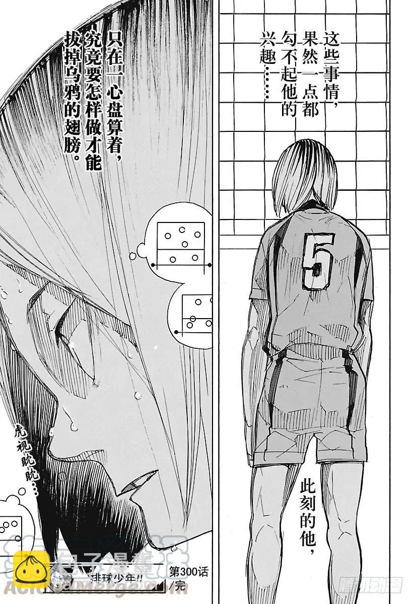 🍝排球少年！！ 第300话 心跳加速 第19页