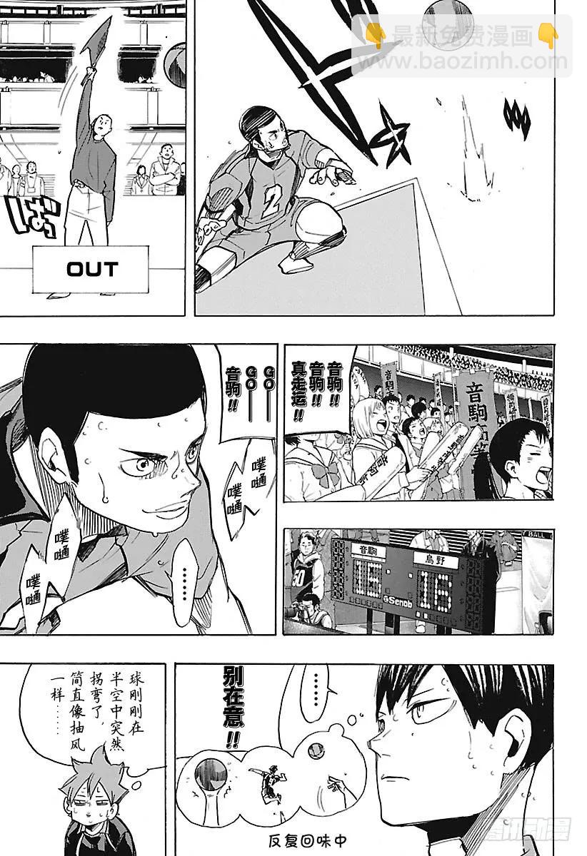 🍝排球少年！！ 第300话 心跳加速 第3页
