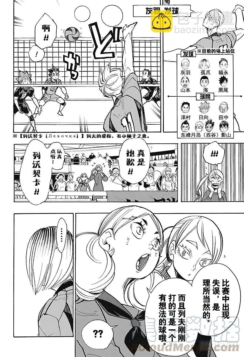 🍝排球少年！！ 第300话 心跳加速 第4页
