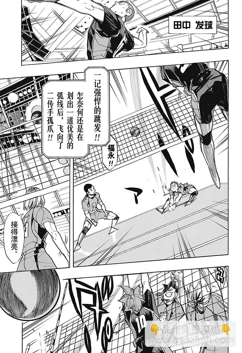 🍝排球少年！！ 第300话 心跳加速 第5页