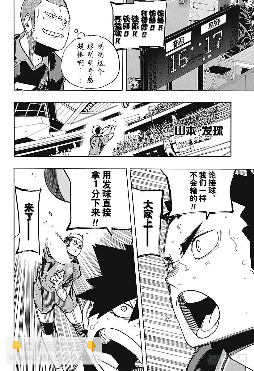 🍝排球少年！！ 第300话 心跳加速 第6页