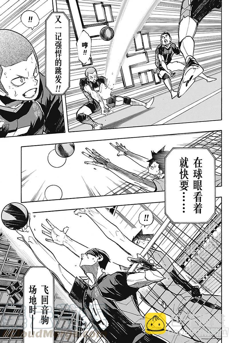 🍝排球少年！！ 第300话 心跳加速 第7页