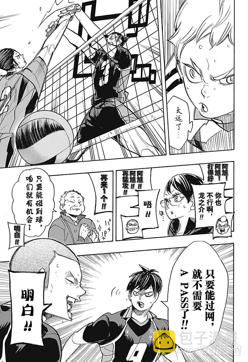 🍝排球少年！！ 第300话 心跳加速 第9页