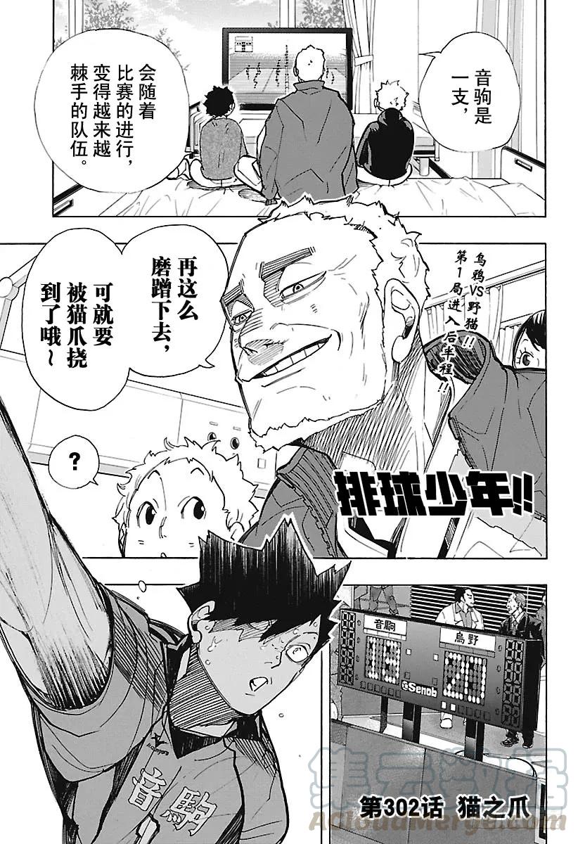 🍝排球少年！！ 第302话 猫之爪 第1页