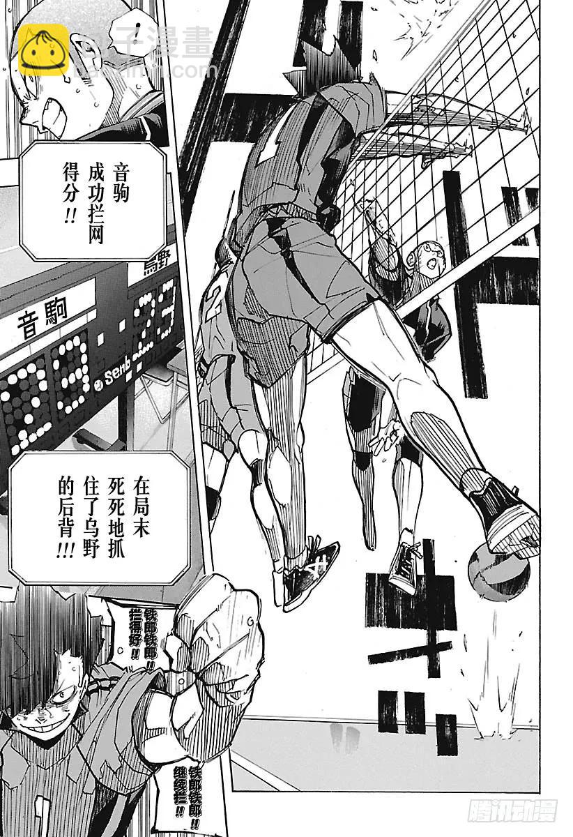 🍝排球少年！！ 第302话 猫之爪 第11页