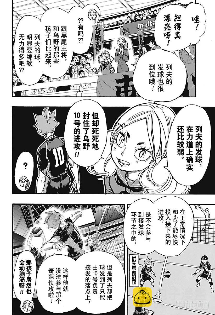 🍝排球少年！！ 第302话 猫之爪 第12页