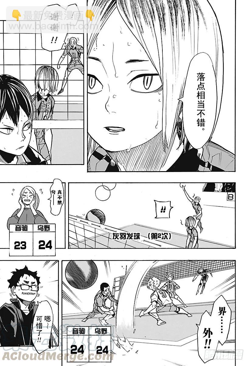 🍝排球少年！！ 第302话 猫之爪 第13页