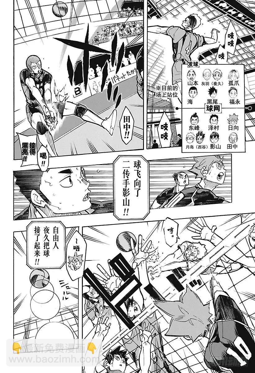🍝排球少年！！ 第302话 猫之爪 第14页
