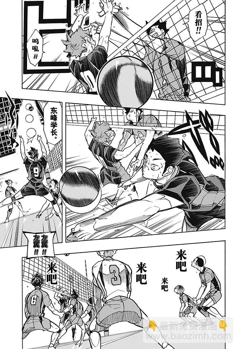 🍝排球少年！！ 第302话 猫之爪 第15页