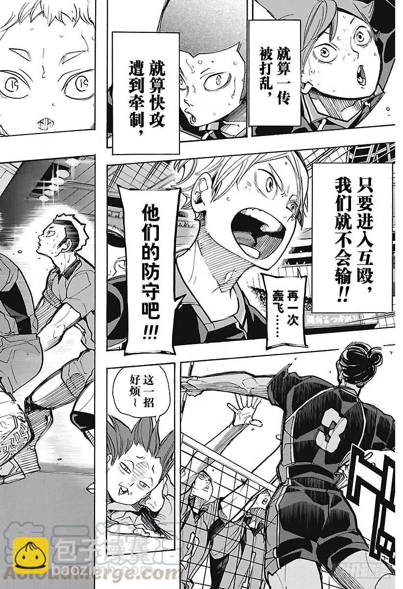 🍝排球少年！！ 第302话 猫之爪 第16页