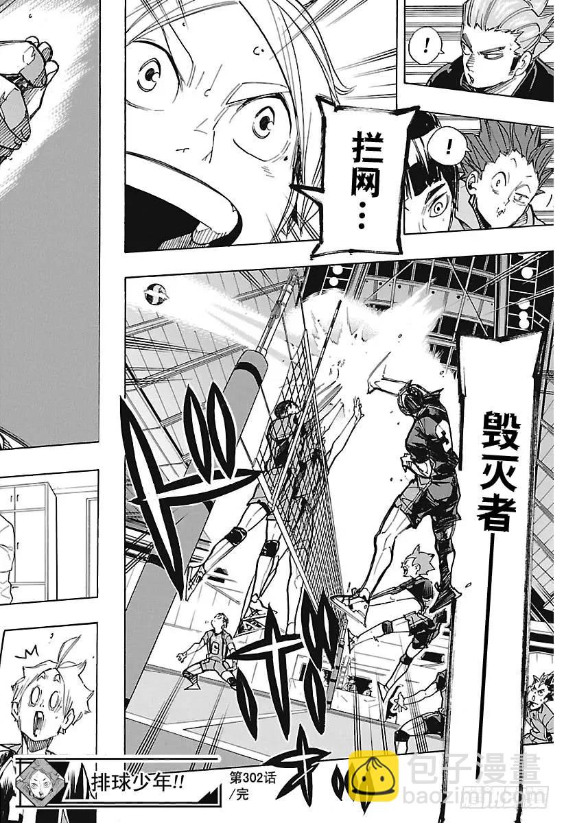 🍝排球少年！！ 第302话 猫之爪 第18页