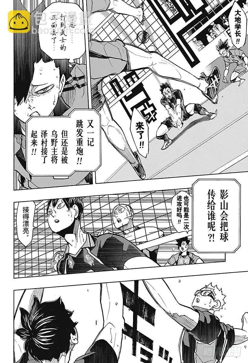 🍝排球少年！！ 第302话 猫之爪 第2页